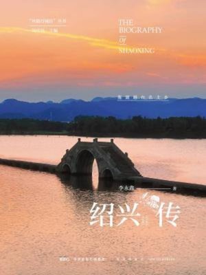 cover image of 绍兴传